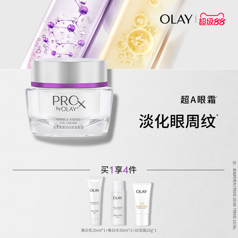 OLAY玉兰油超A眼霜紧致抗皱抗衰老去细纹淡化黑眼圈补水保湿官方
