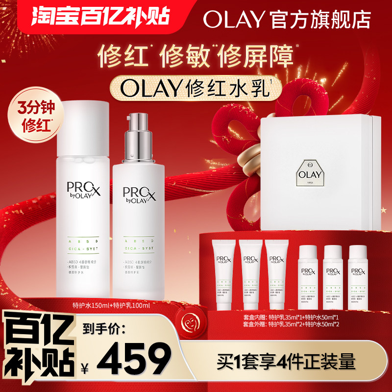 【新年礼物】OLAY玉兰油修红特护水乳敏感肌舒缓护肤化妆品保湿
