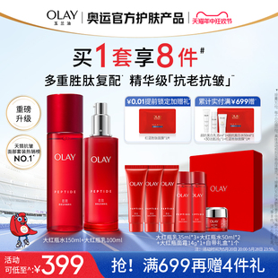 化妆护肤品抗皱紧致保湿 OLAY玉兰油大红瓶水乳套装 618