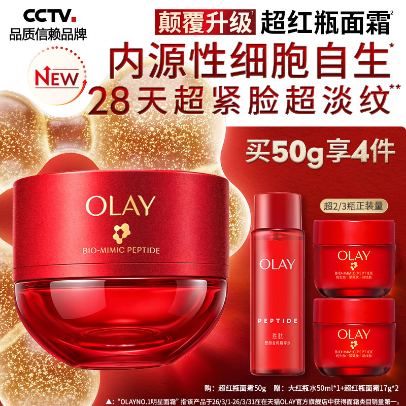 OLAY玉兰油超红瓶面霜油皮水霜保湿滋润抗皱提拉紧致抗老舒缓图片