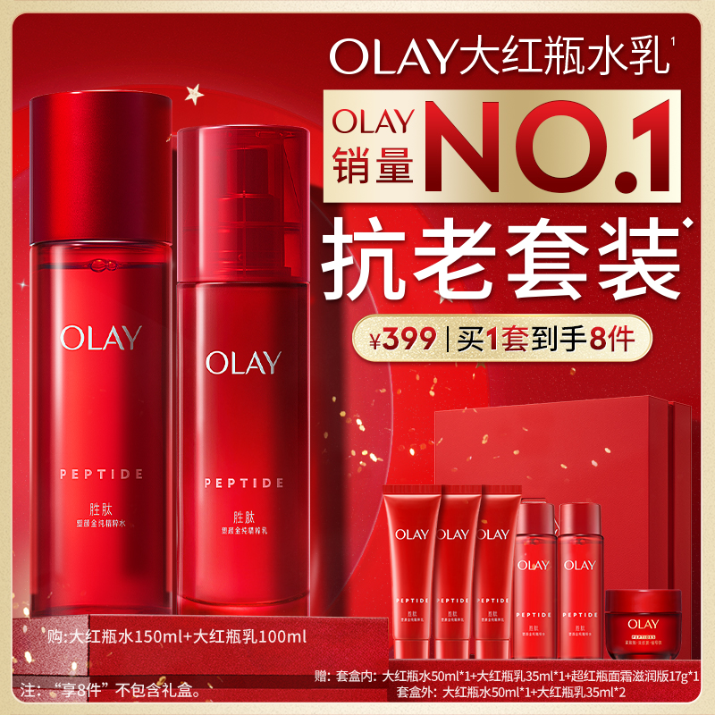 OLAY玉兰油大红瓶水乳抗老提拉紧致面部护肤品套装爽肤水保湿滋润