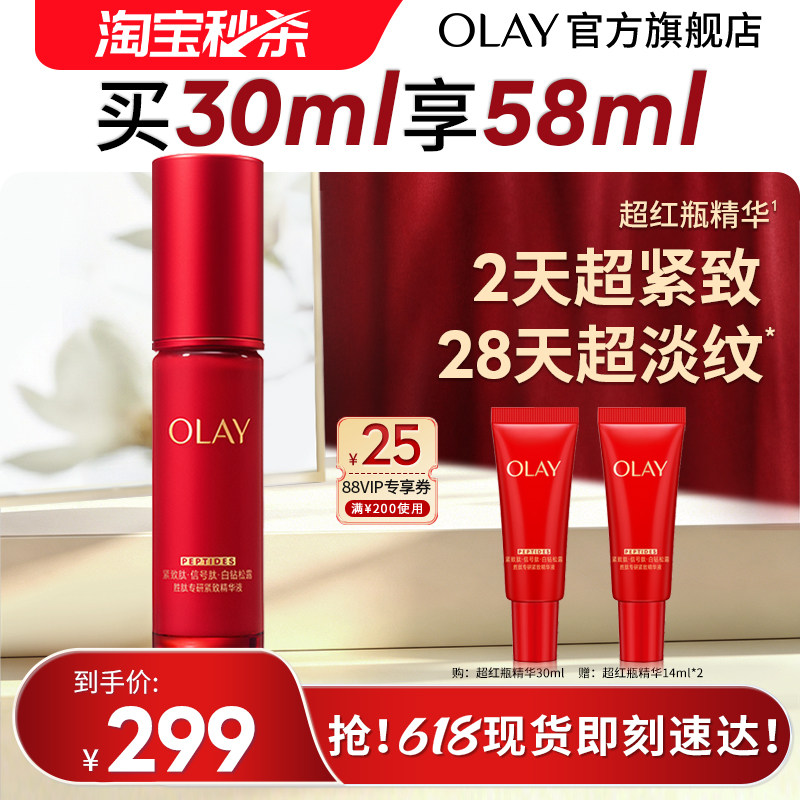 OLAY玉兰油超红瓶面部精华液紧致提拉淡纹抗老胜肽