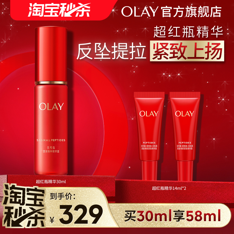 OLAY玉兰油超红瓶面部精华液胜肽烟酰胺提拉抗皱紧致修护保湿舒缓