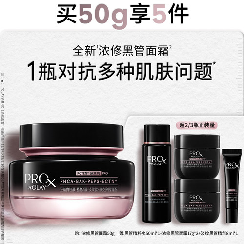 OLAY玉兰油淡纹黑管面霜