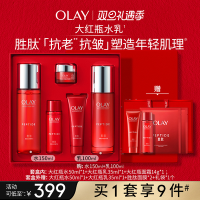 OLAY玉兰油大红瓶水乳套装化妆护肤品抗皱紧致正品T