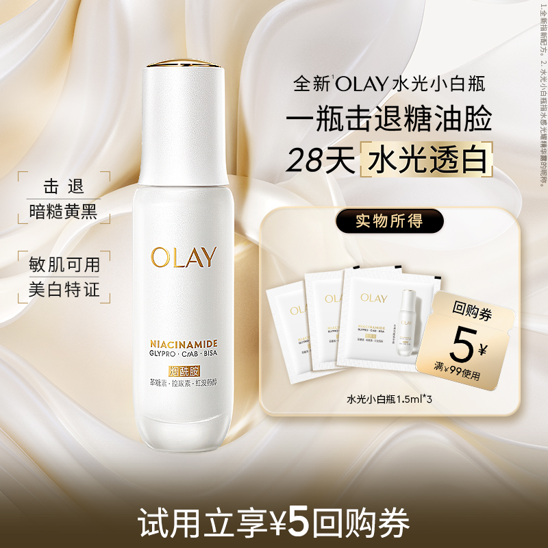 OLAY水光小白瓶1.5ml*3