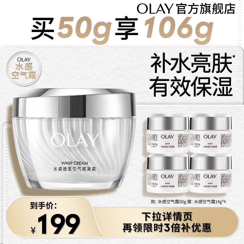 【百亿补贴】OLAY水感空气感面霜乳液补水保湿清爽提亮肤色玉兰油