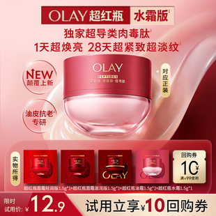 OLAY超红瓶面霜油皮专研水霜干皮油霜滋润抗皱紧致旅行装 U先