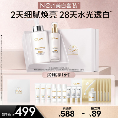 【达人专属】OLAY玉兰油美白水乳精华抗氧补水爽肤水乳液护肤品