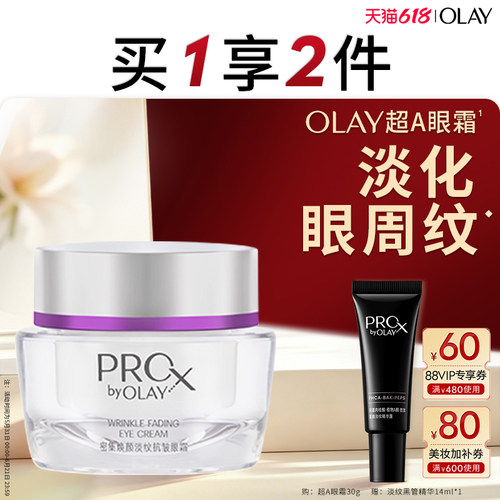 【618】OLAY玉兰油超A眼霜紧致抗皱淡化黑眼圈补水保湿官方旗舰店