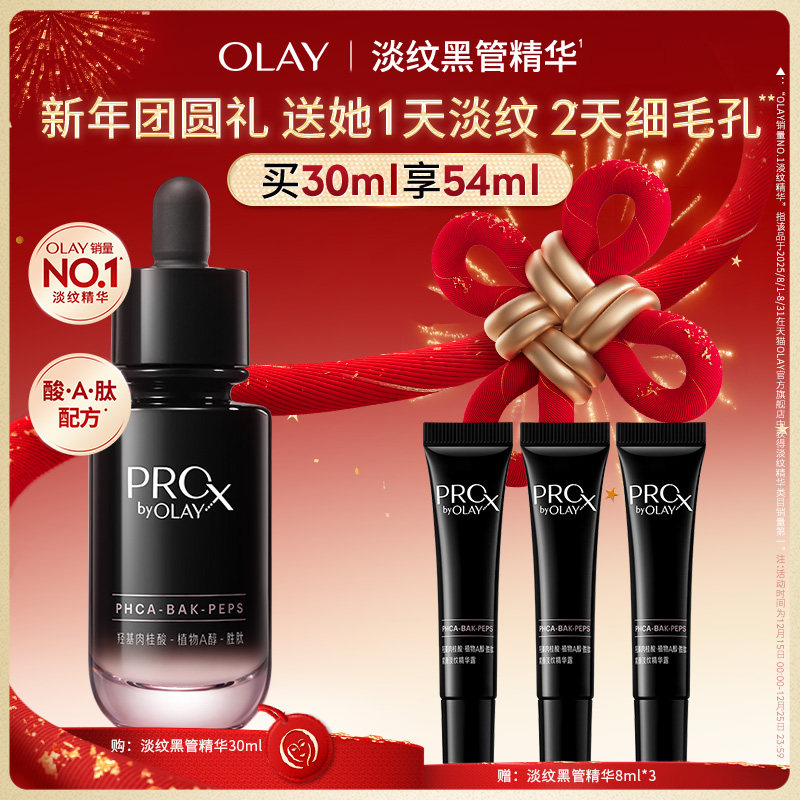 OLAY玉兰油全新淡纹黑管精华露
