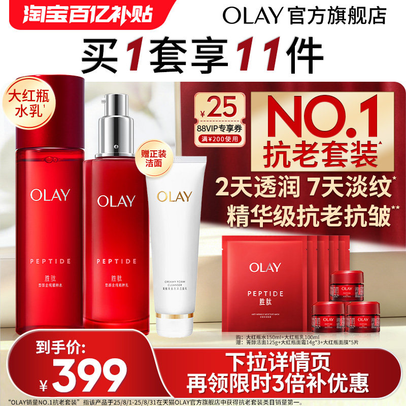 【妈妈生日礼物】OLAY玉兰油大红瓶水乳礼盒母亲护肤品套装抗老