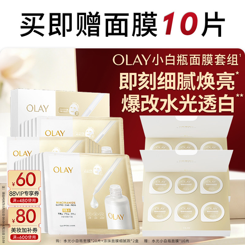 【618】OLAY玉兰油水感光曜细腻涂抹面膜补水美白提亮紧致官方