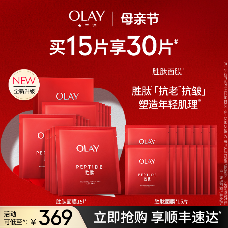 【520礼物】OLAY玉兰油大红瓶胜肽面膜补水保湿抗老抗皱紧致温和