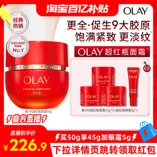 OLAY玉兰油第三代超红瓶面霜抗老抗皱 淘宝百亿补贴官方直播