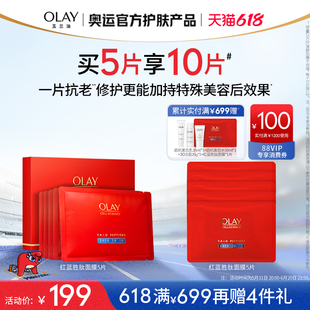 OLAY玉兰油红蓝buff面膜蓝铜胜肽修护紧致淡纹抗老保湿 618