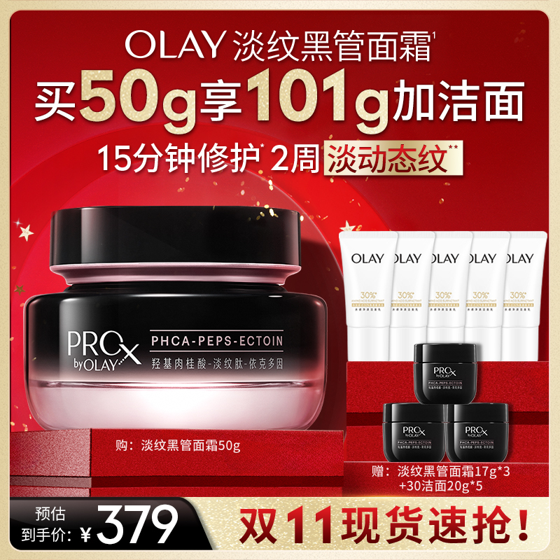 【胡可双11】OLAY玉兰油全新紧颜淡纹黑管修护面霜