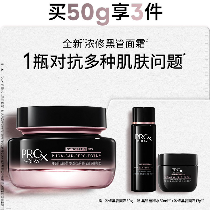 【全新升级】OLAY玉兰油浓修黑管面霜提拉紧致抗皱淡化细纹修护