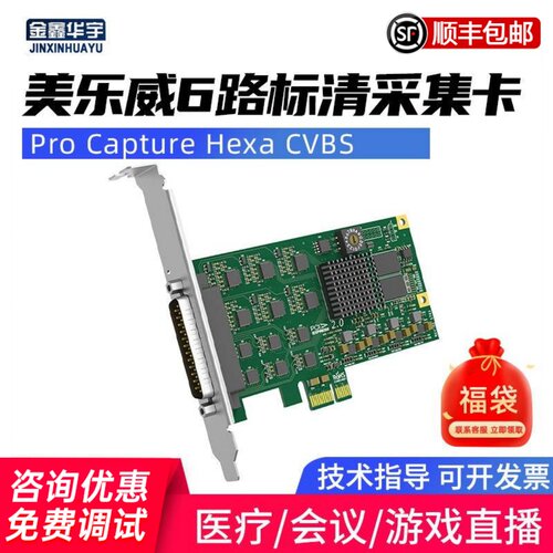 美乐威采集卡Magewell Pro Capture Hexa CVBS 6路标清视频采集棒