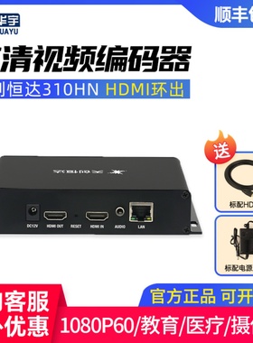 天创恒达310HN高清环出HDMI编码器网络会议直播手术频RTMP直播机