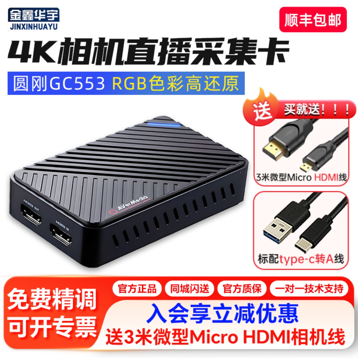 圓剛RGB24采集卡4k高清直播專用