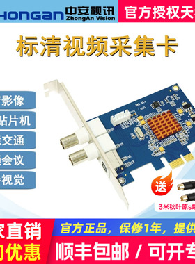 中安视讯SV2000E标清视频采集卡S_video图像B超工作站监控BNC模拟