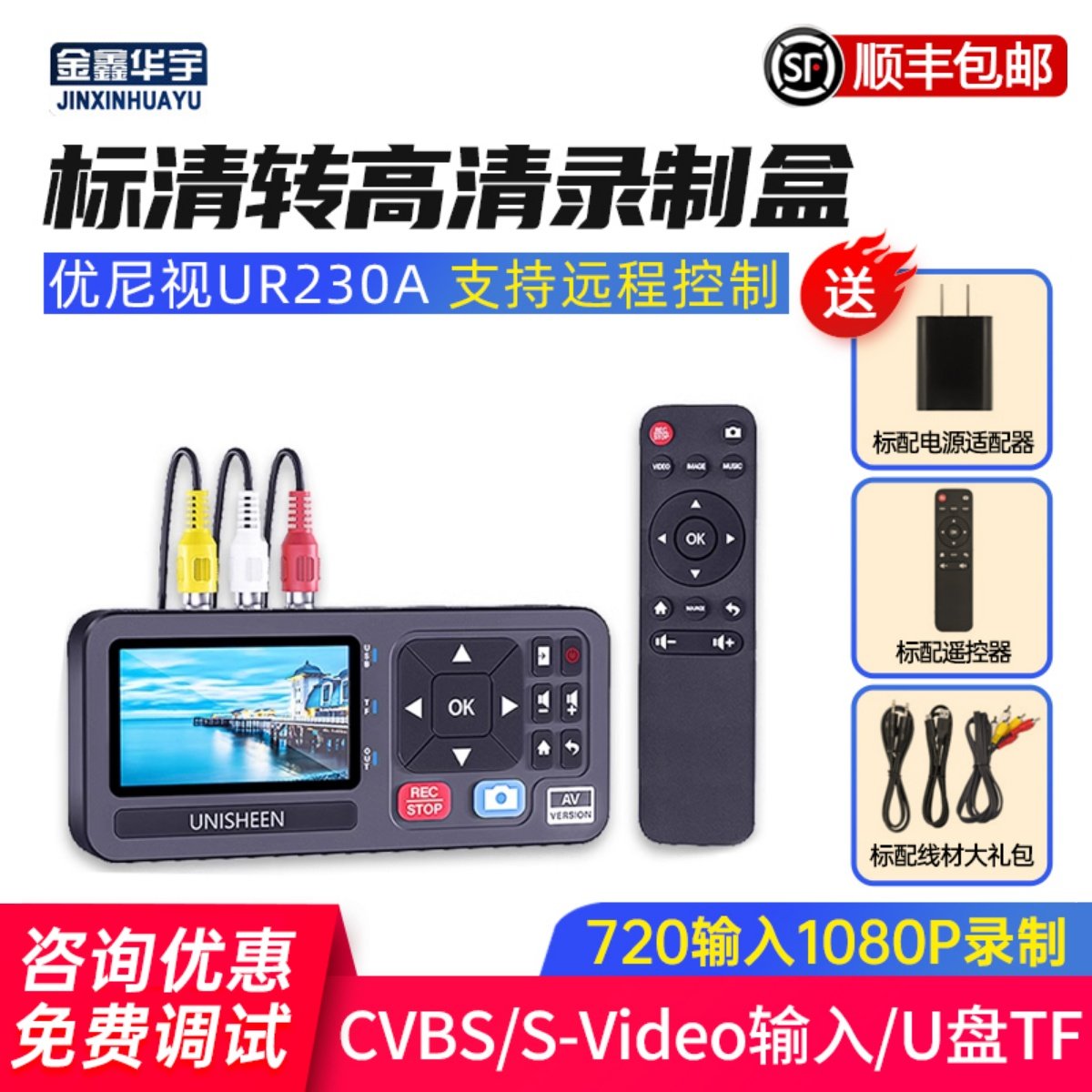 优尼视UR230A标清转1080p高清hdmi采集盒B超彩超腹腔镜带屏录制