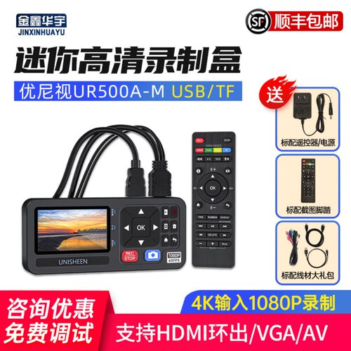 优尼视UR500A-M高清手术采集盒