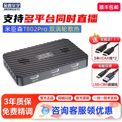 米臣森T802Pro4K双路采集卡风扇