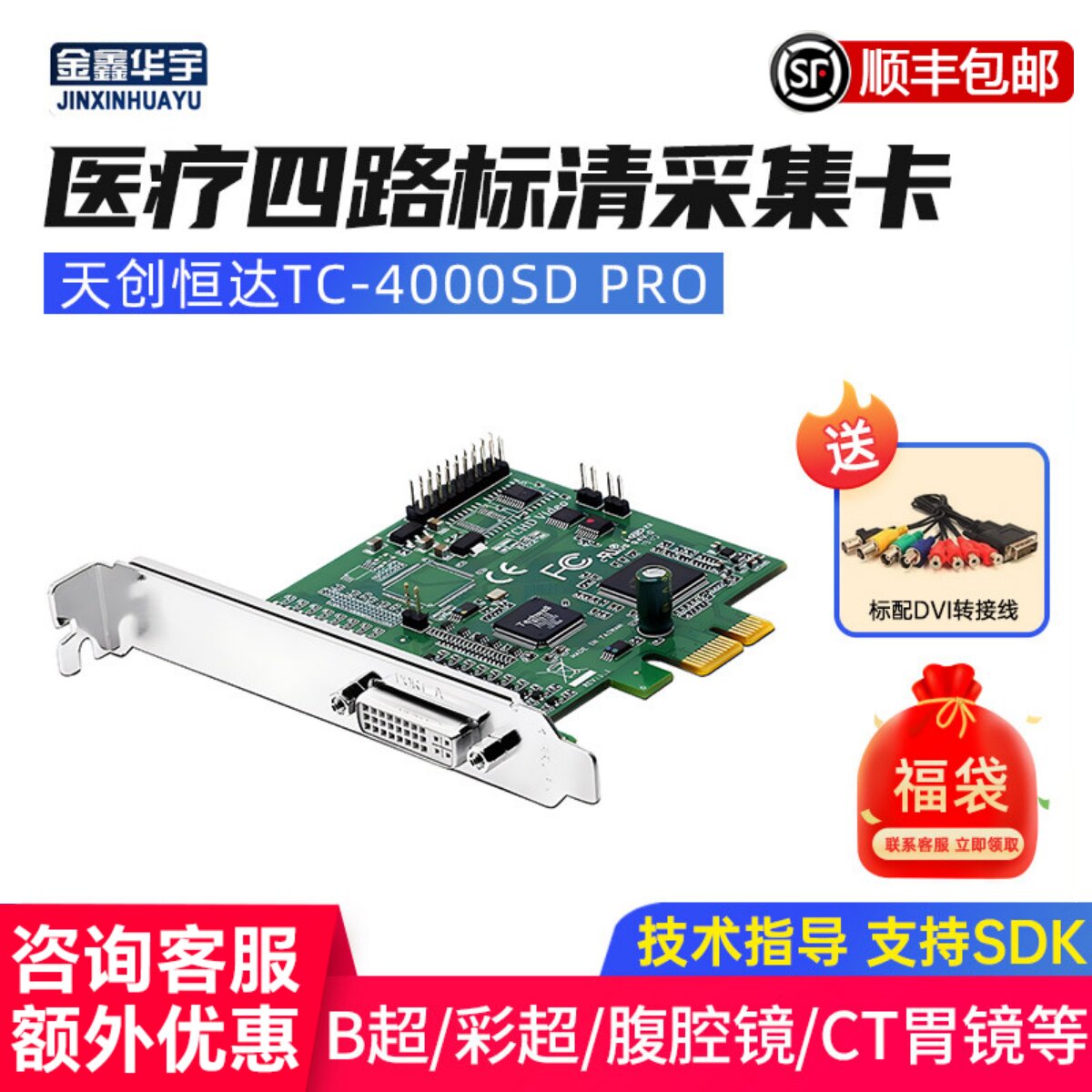 天创恒达标清采集卡TC-4000SD/8000SD八路四路视频模拟AV手术医疗