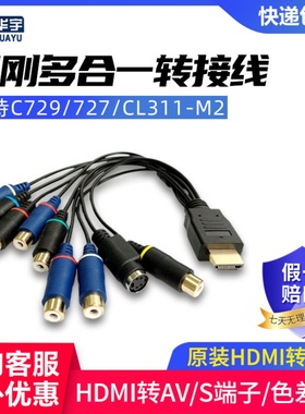 圆刚HDMI转Q9转模拟S端子色差转接线CL311-M2 c727适用