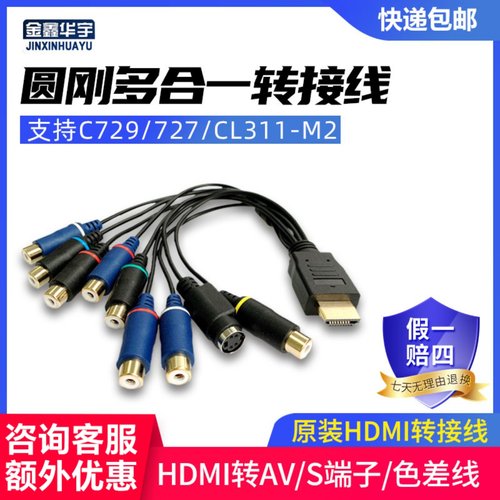 圆刚模拟端子色差转接线