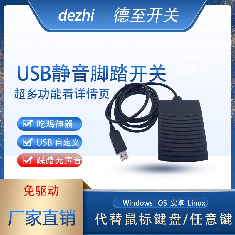 静音游戏医疗脚踏板超声波图像采集脚踏键盘鼠标脚踩按键USB脚踏