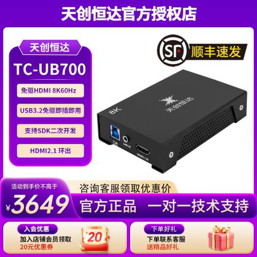 天创恒达直播采集卡8K60HzUSB3.2