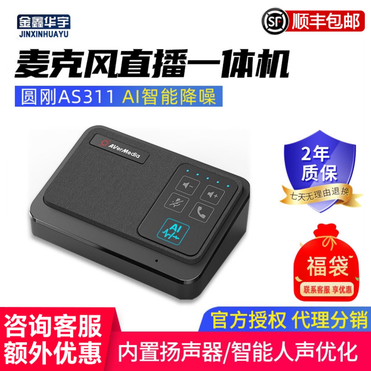 圆刚AS311直播麦克风主播专用电脑音响话筒会议一体智能收音降噪