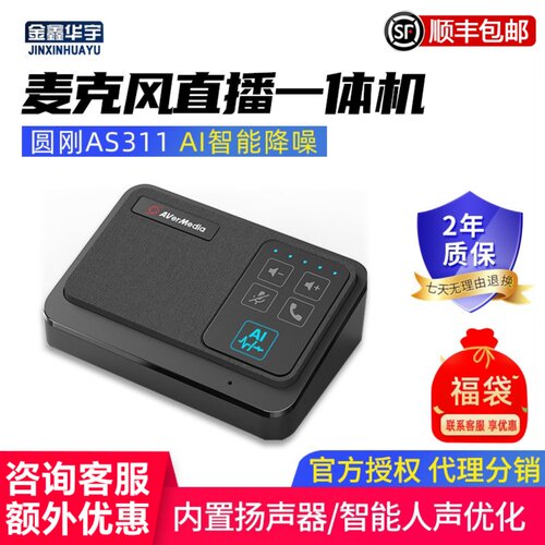 圆刚AS311智能降噪直播麦克风
