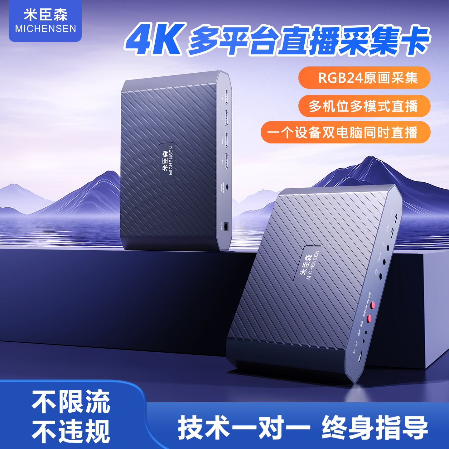 米臣森双电脑多平台直播采集卡4K