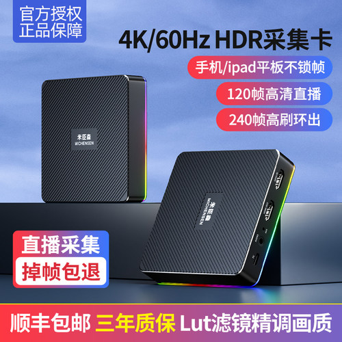 【主播推荐】4K采集卡游戏直播