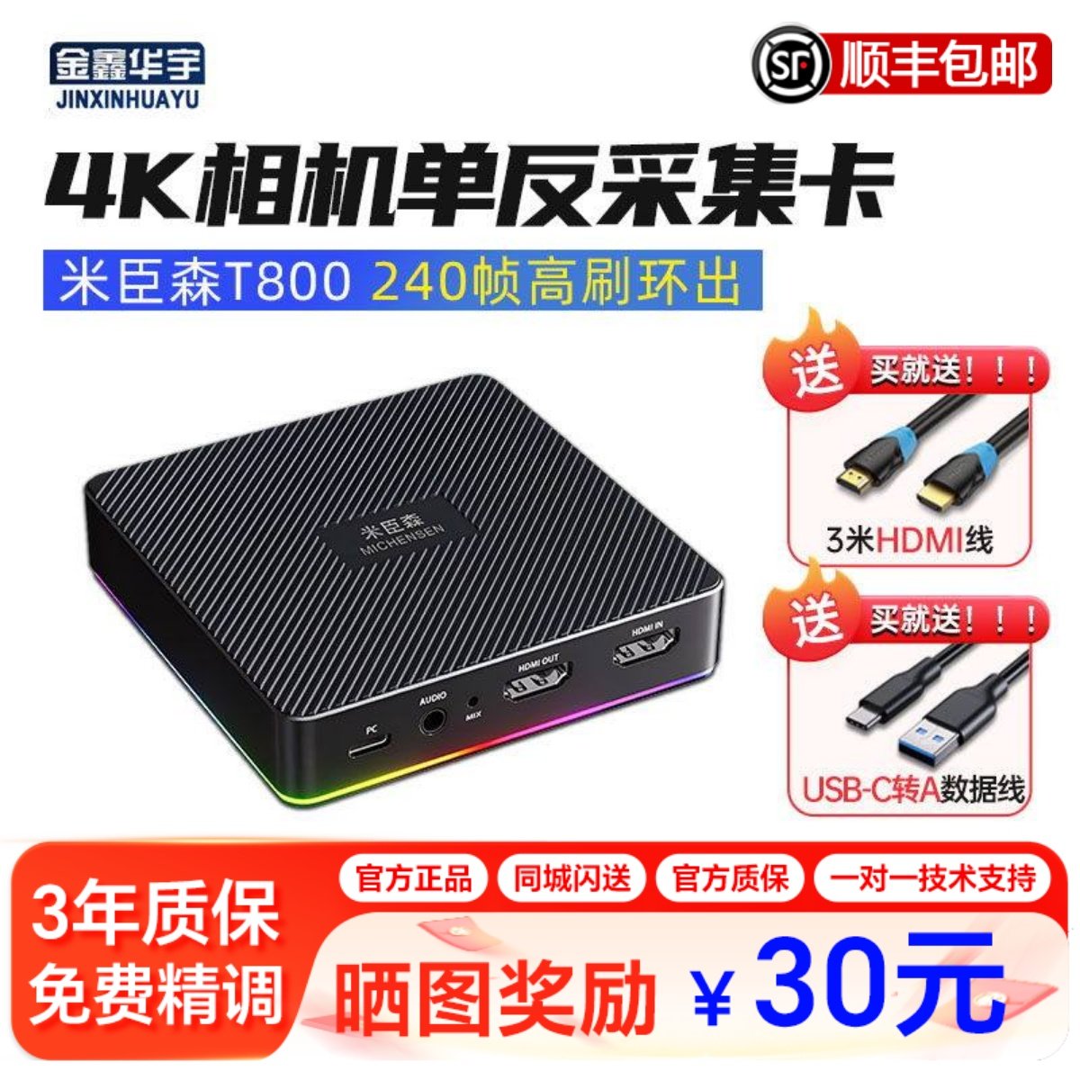 米臣森采集卡t800高清4k直播专用视频hdmi苹果手机相机ipad游戏