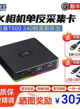米臣森采集卡t800高清4k直播专用视频hdmi苹果手机相机ipad游戏