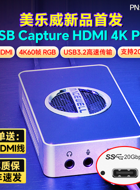 美乐威采集卡USB Capture HDMI 4K Pro 相机高清视频直播60帧免驱
