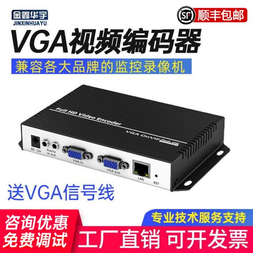 电脑桌面监控采集盒视频编码器