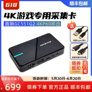 圆刚采集卡gc551g2高清switch游戏直播专用4k视频hdmi采集器ipad