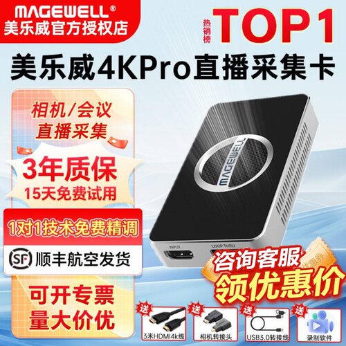 【咨询享优惠价】美乐威4K采集卡