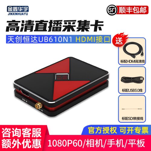 天创恒达UB610N1高清视频采集卡