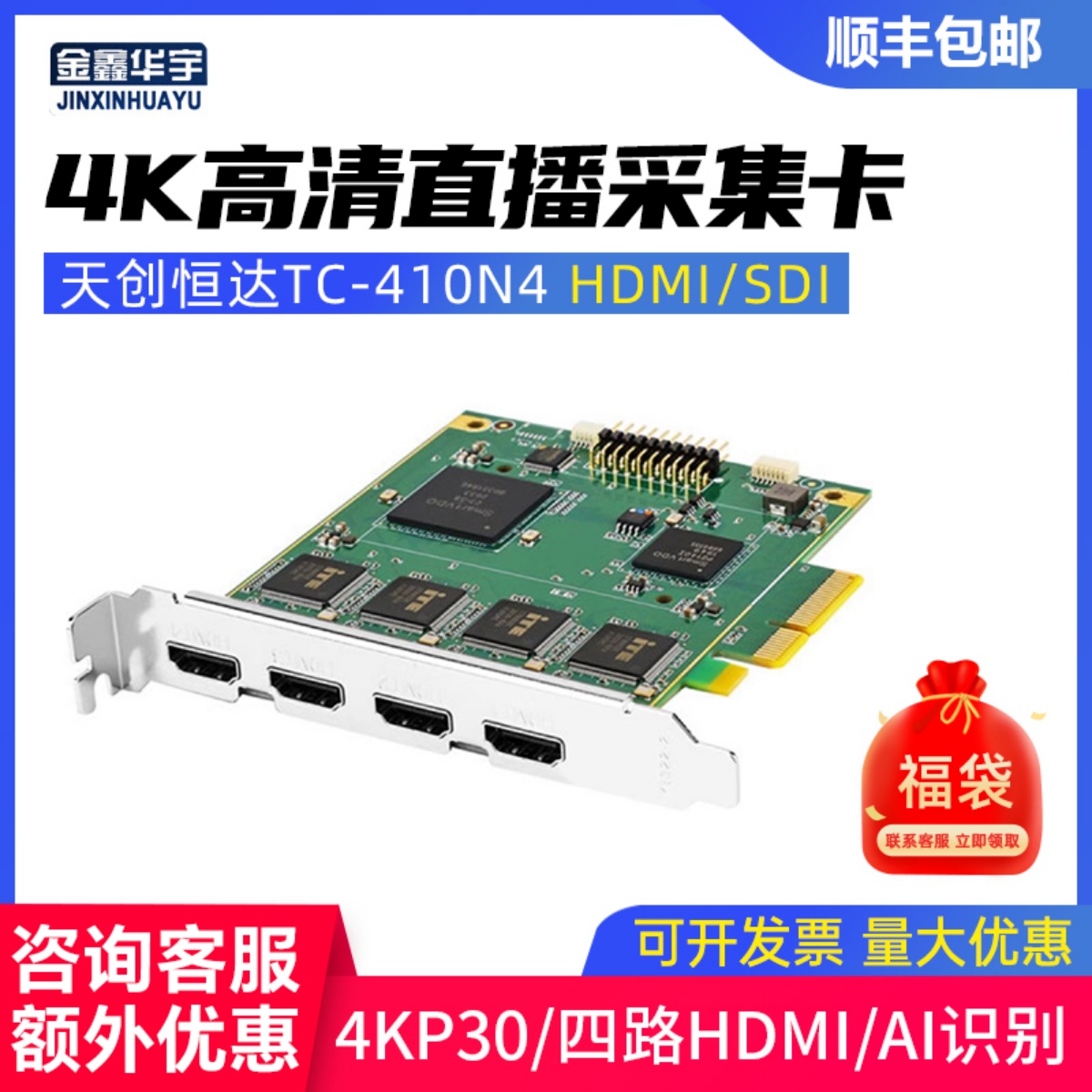 天创恒达采集卡4K高清
