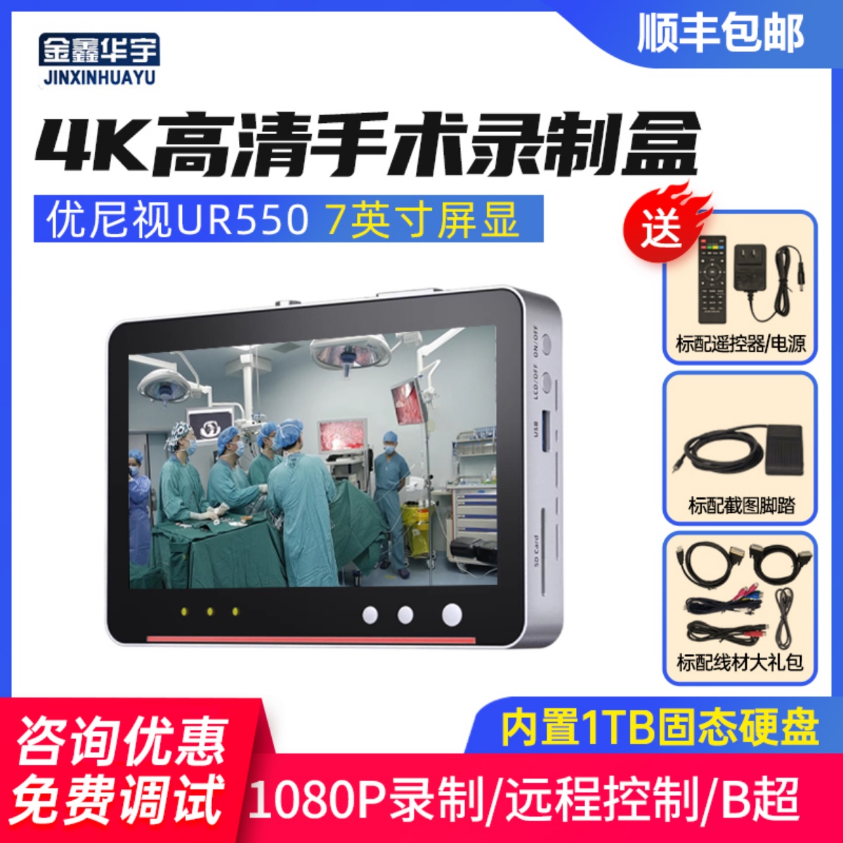 优尼视UR550医疗B超4K录制盒专用