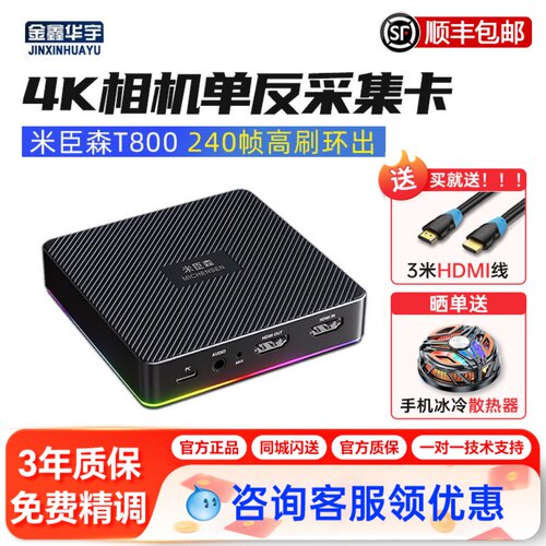 米臣森T8004K采集卡直播专用