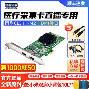 圆刚cl311-m2高清b超采集卡hdmi医疗图像视频超声彩超内置采集器