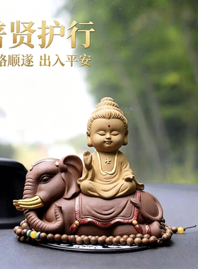 陶瓷汽车摆件创意网红菩萨如来佛像车载高档保平安车上内装饰品